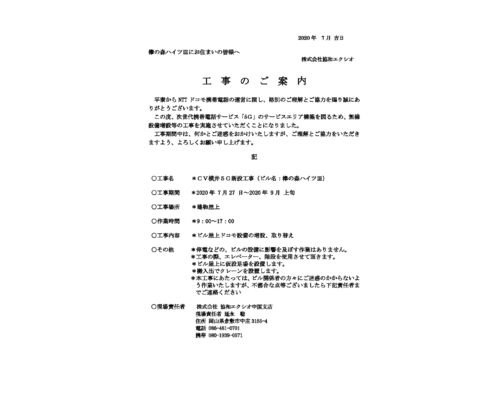 工事着工挨拶文(横井）