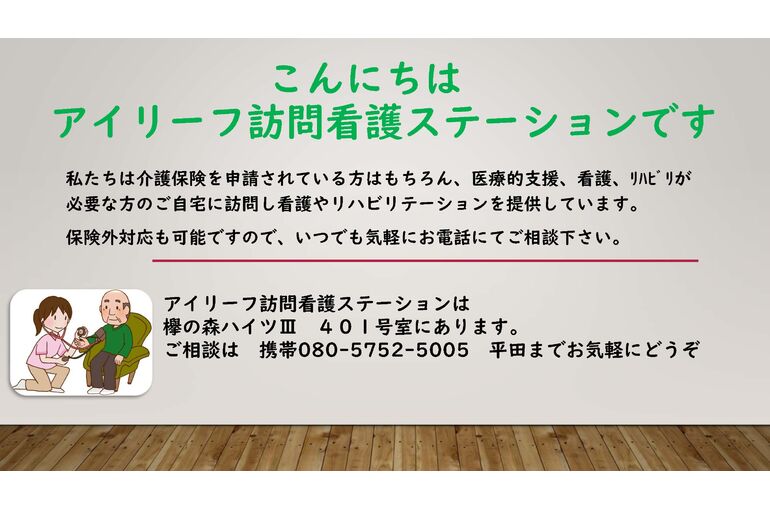 訪問看護　欅用チラシ