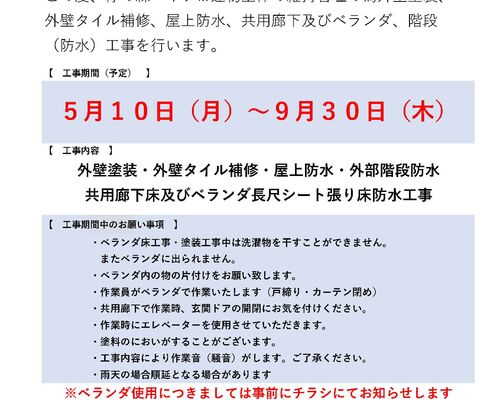 入居者の皆様へ