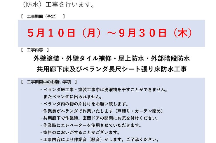 入居者の皆様へ