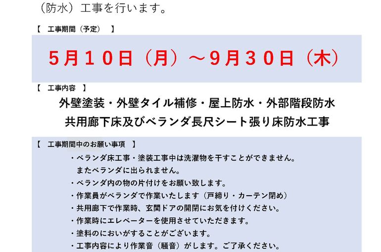 入居者の皆様へ